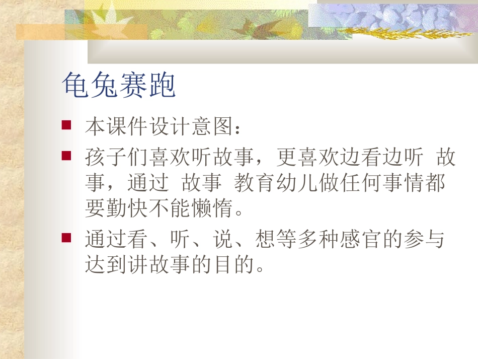 龟兔赛跑课件 (2)_第2页