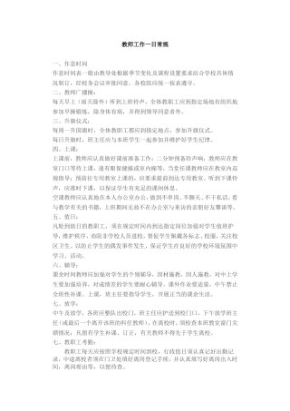 教师工作一日常规