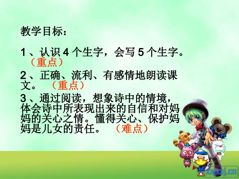 我是男子汉课件_第2页