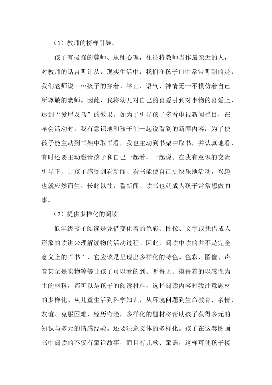 低年级学生阅读习惯养成教育之我见_第2页