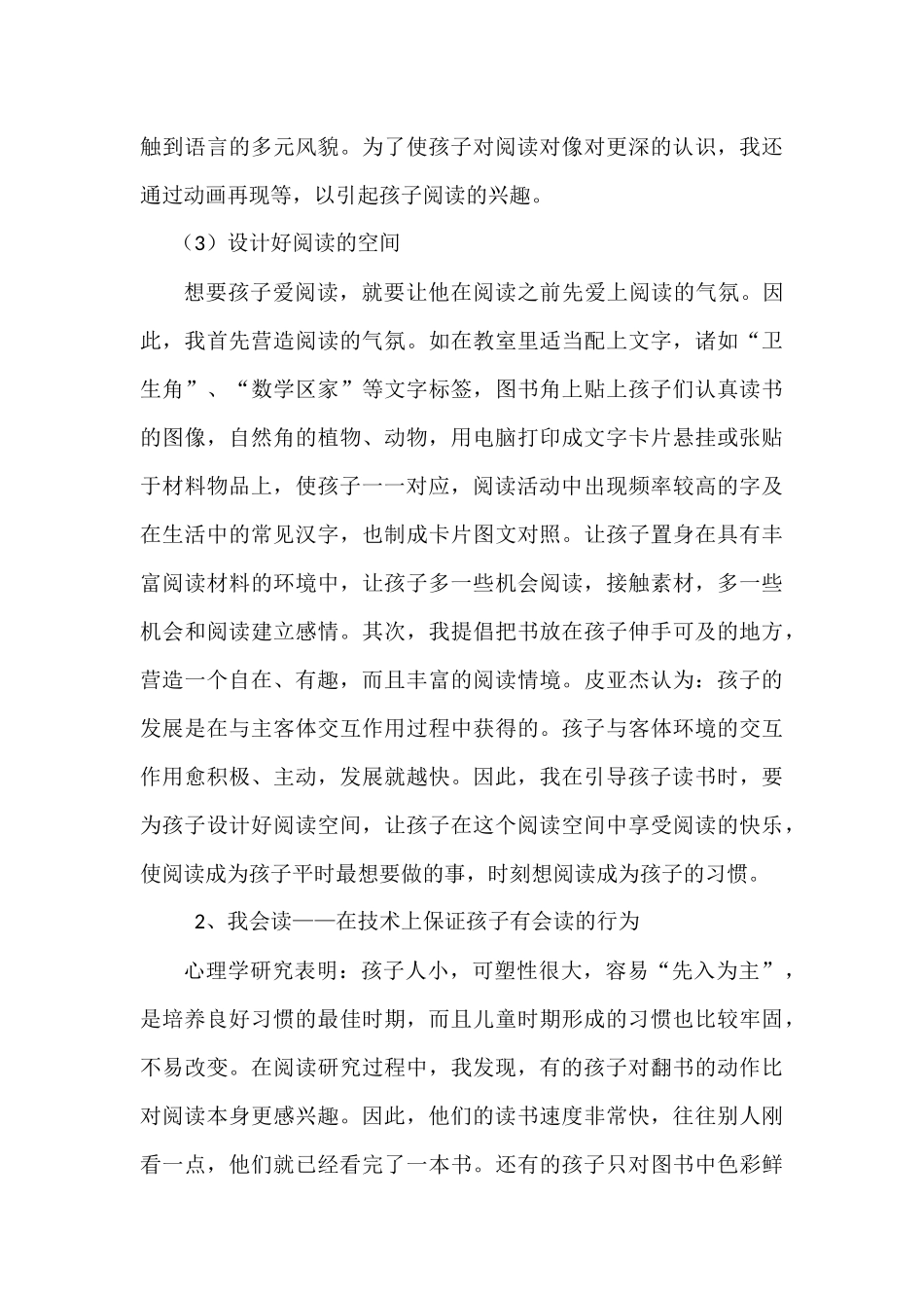 低年级学生阅读习惯养成教育之我见_第3页