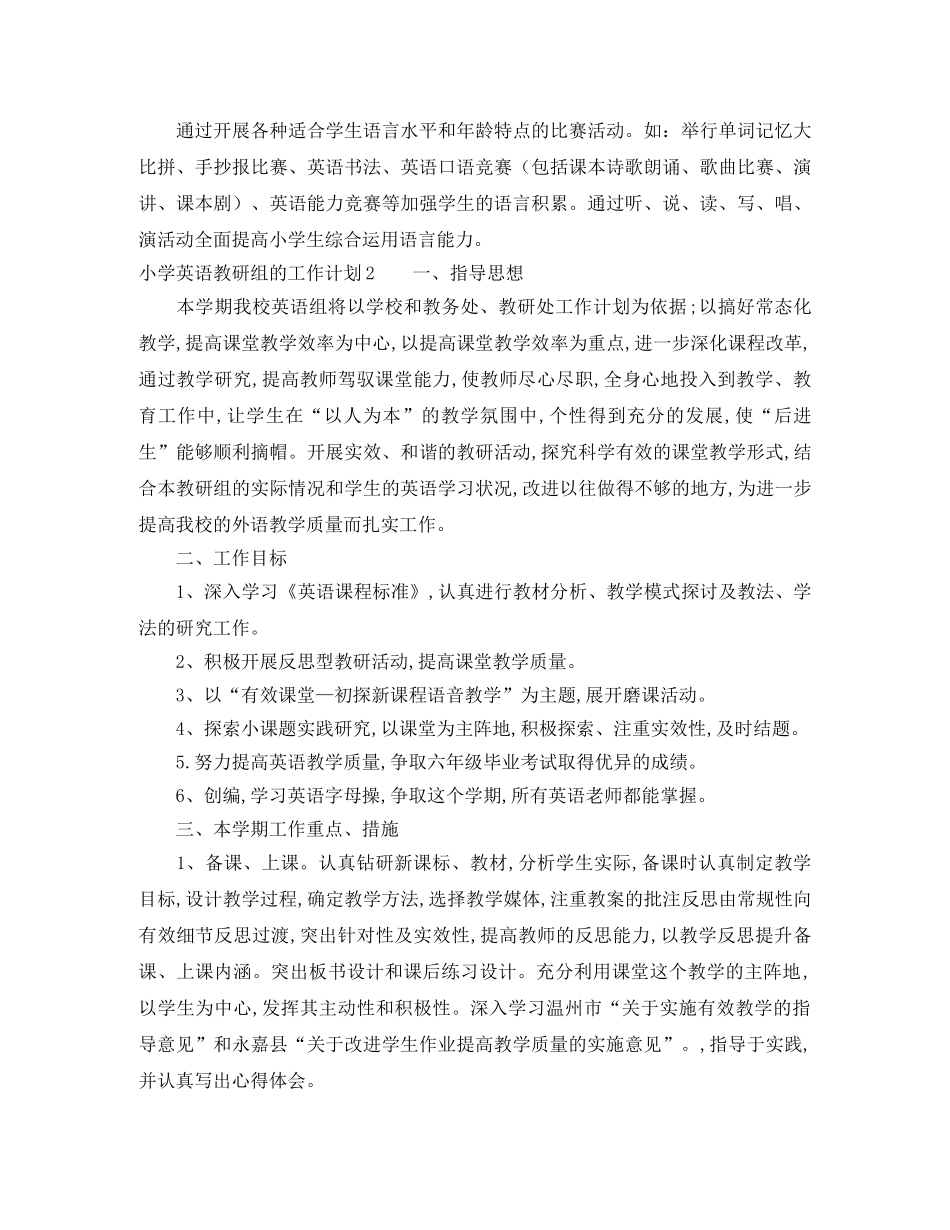 小学英语教研组的工作计划 _第2页
