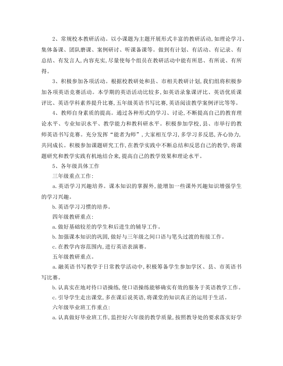 小学英语教研组的工作计划 _第3页