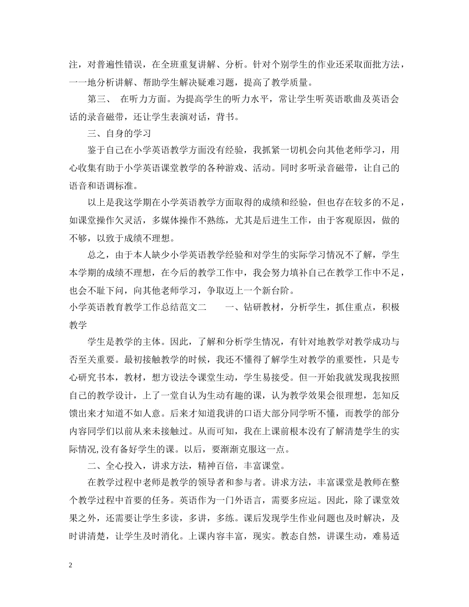 小学英语教育教学工作总结 _第2页