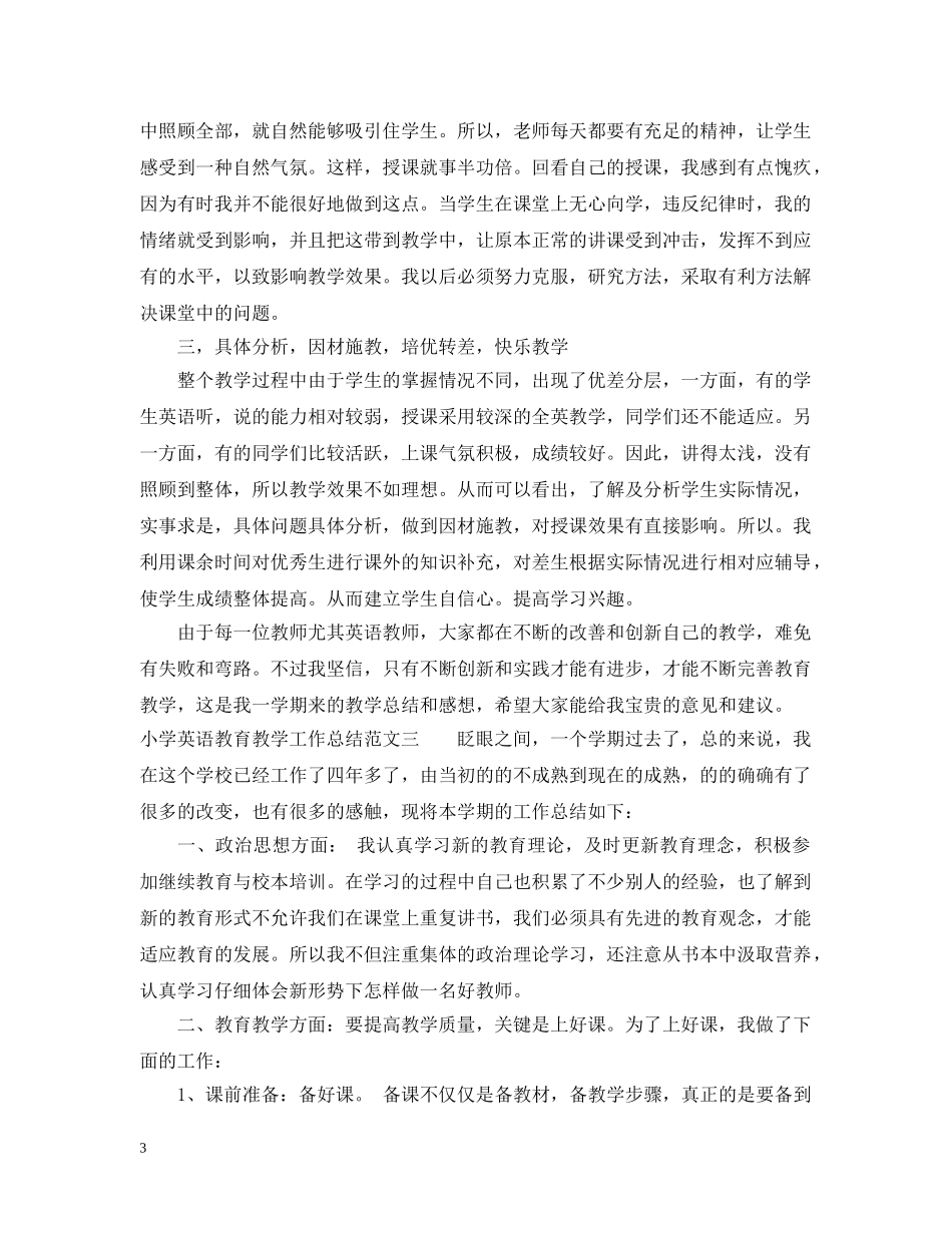小学英语教育教学工作总结 _第3页