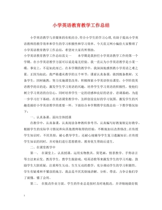 小学英语教育教学工作总结 