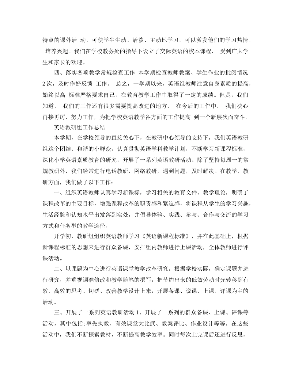 小学英语教研组的教学工作总结 _第2页