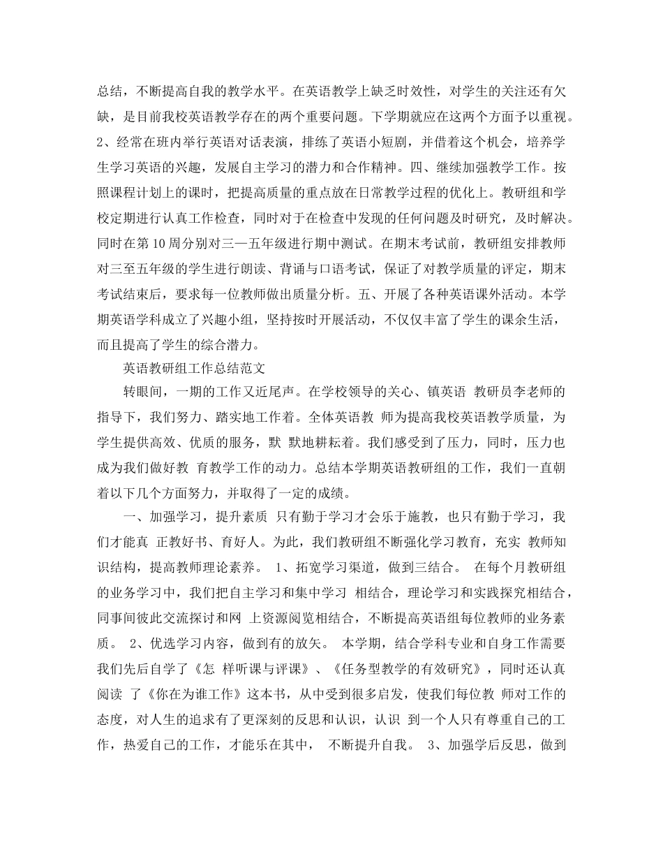 小学英语教研组的教学工作总结 _第3页