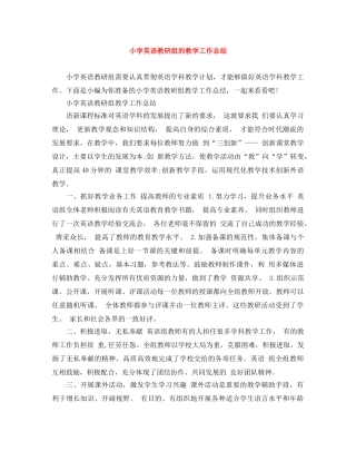 小学英语教研组的教学工作总结 