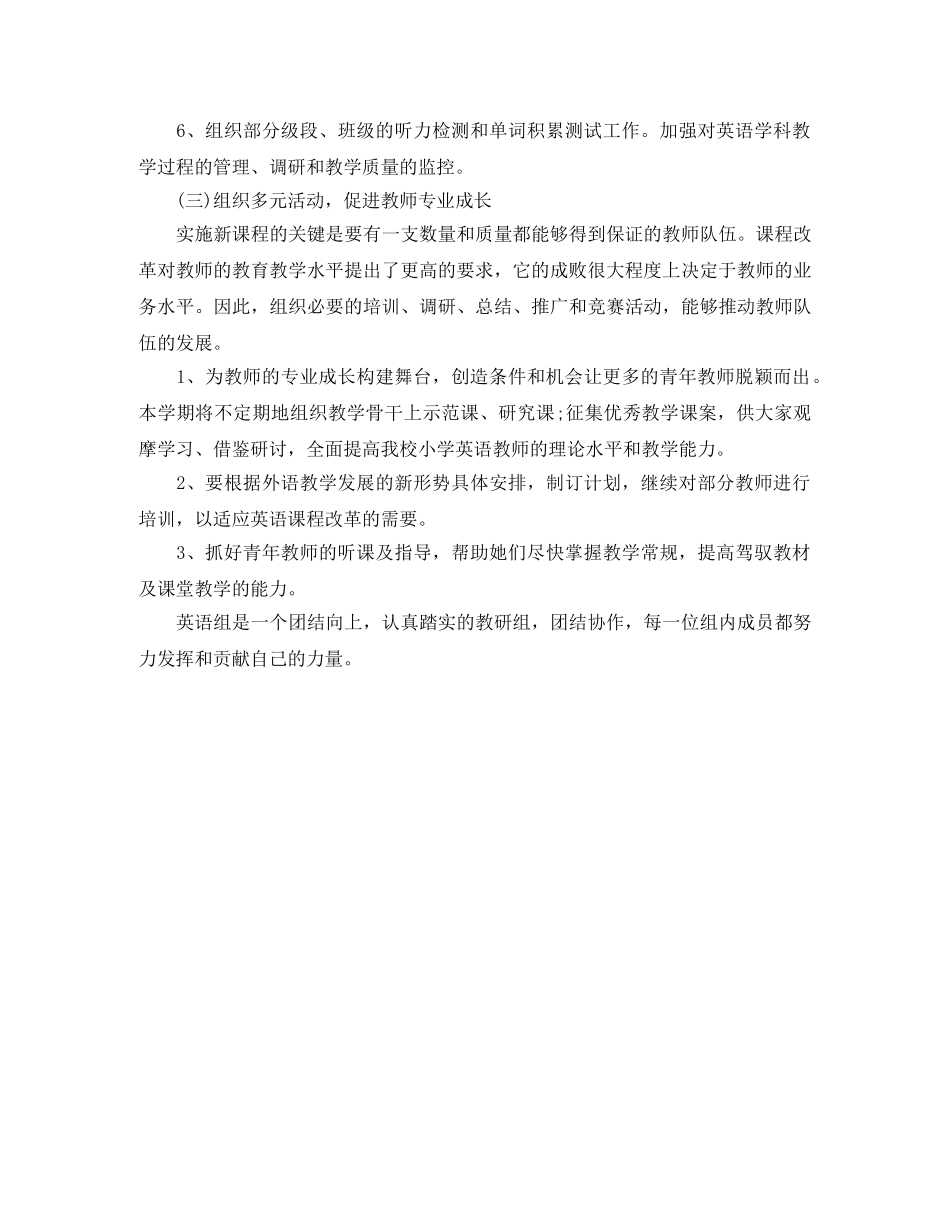小学英语教研组的工作计划参考范文 _第2页