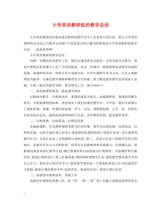 小学英语教研组的教学总结 