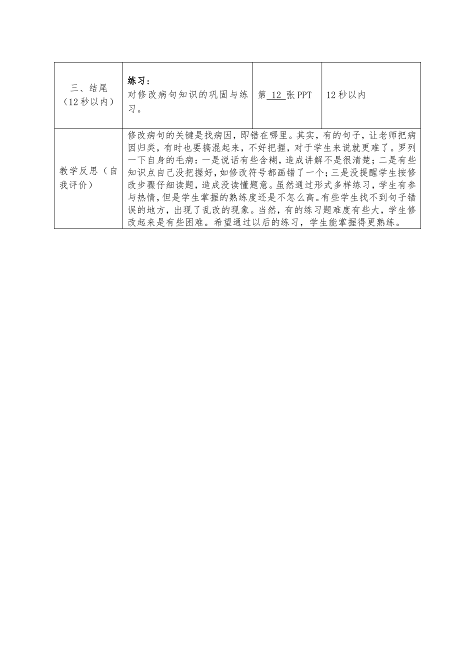 修改病句的微课脚本设计_第2页