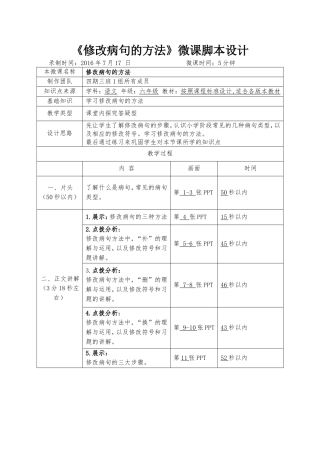 修改病句的微课脚本设计