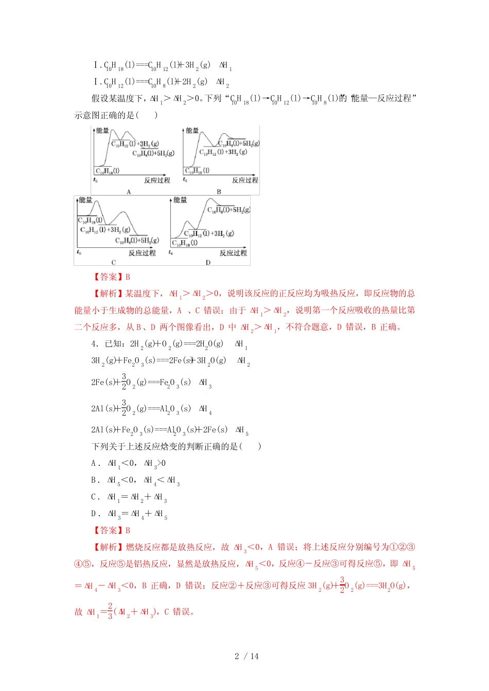 专题六 能力提升检测卷(测)-2023年高考化学一轮复习讲练测(新教材新..._第2页