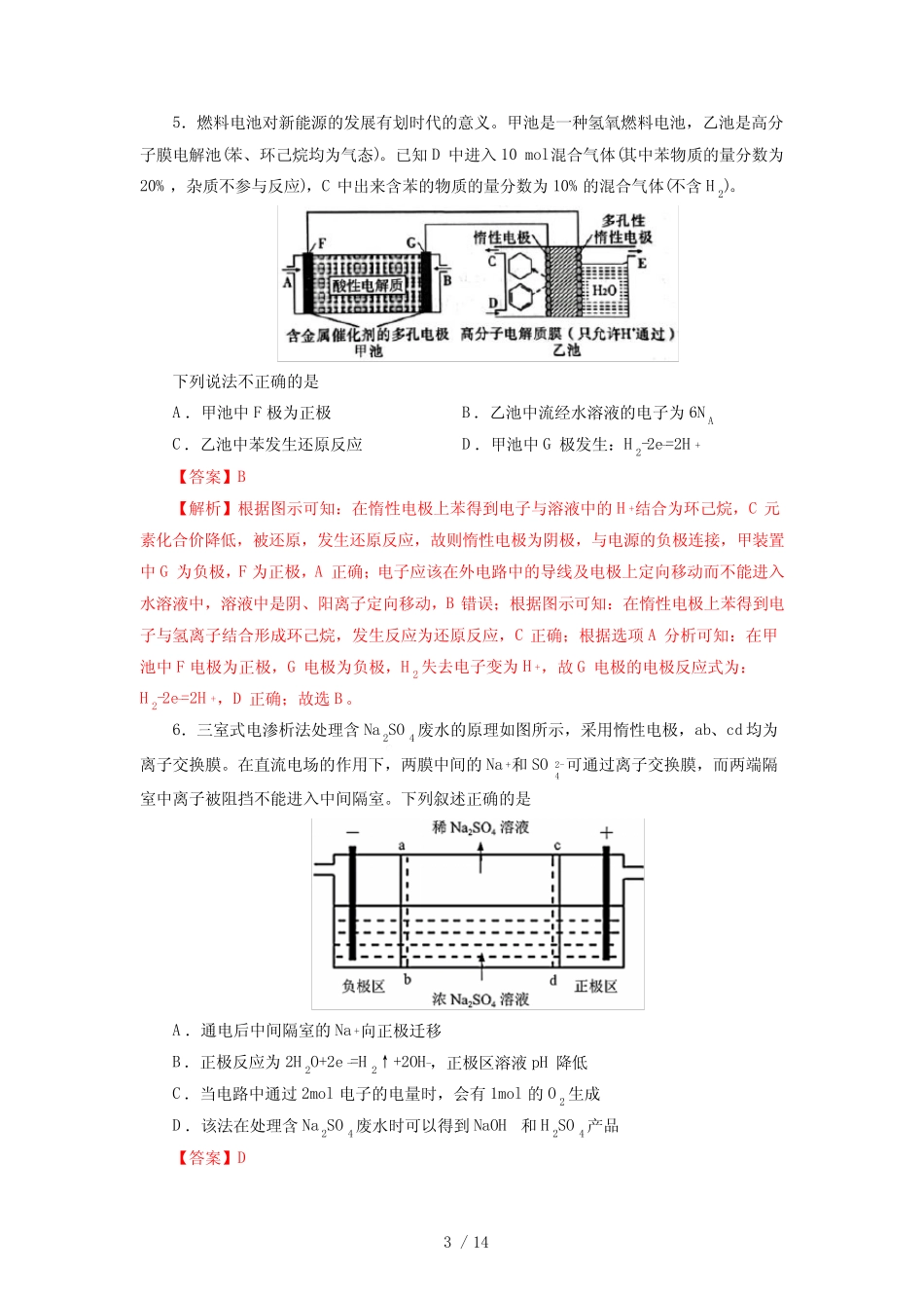 专题六 能力提升检测卷(测)-2023年高考化学一轮复习讲练测(新教材新..._第3页
