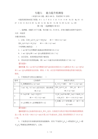 专题六 能力提升检测卷(测)-2023年高考化学一轮复习讲练测(新教材新...