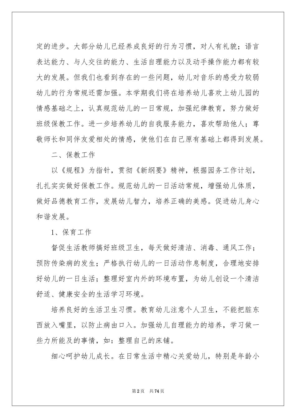 大班班务工作参考计划_第2页