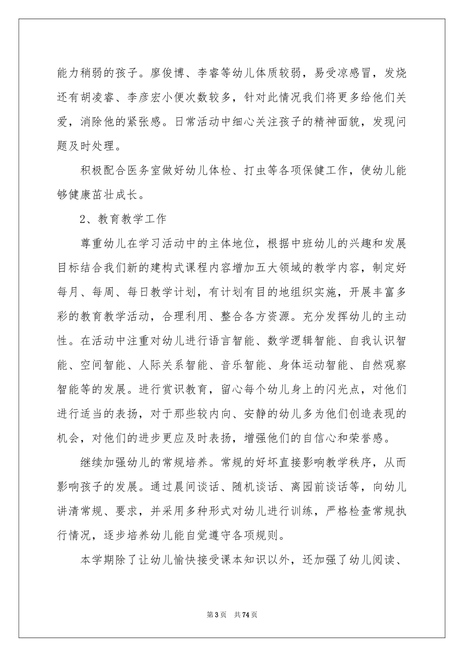 大班班务工作参考计划_第3页