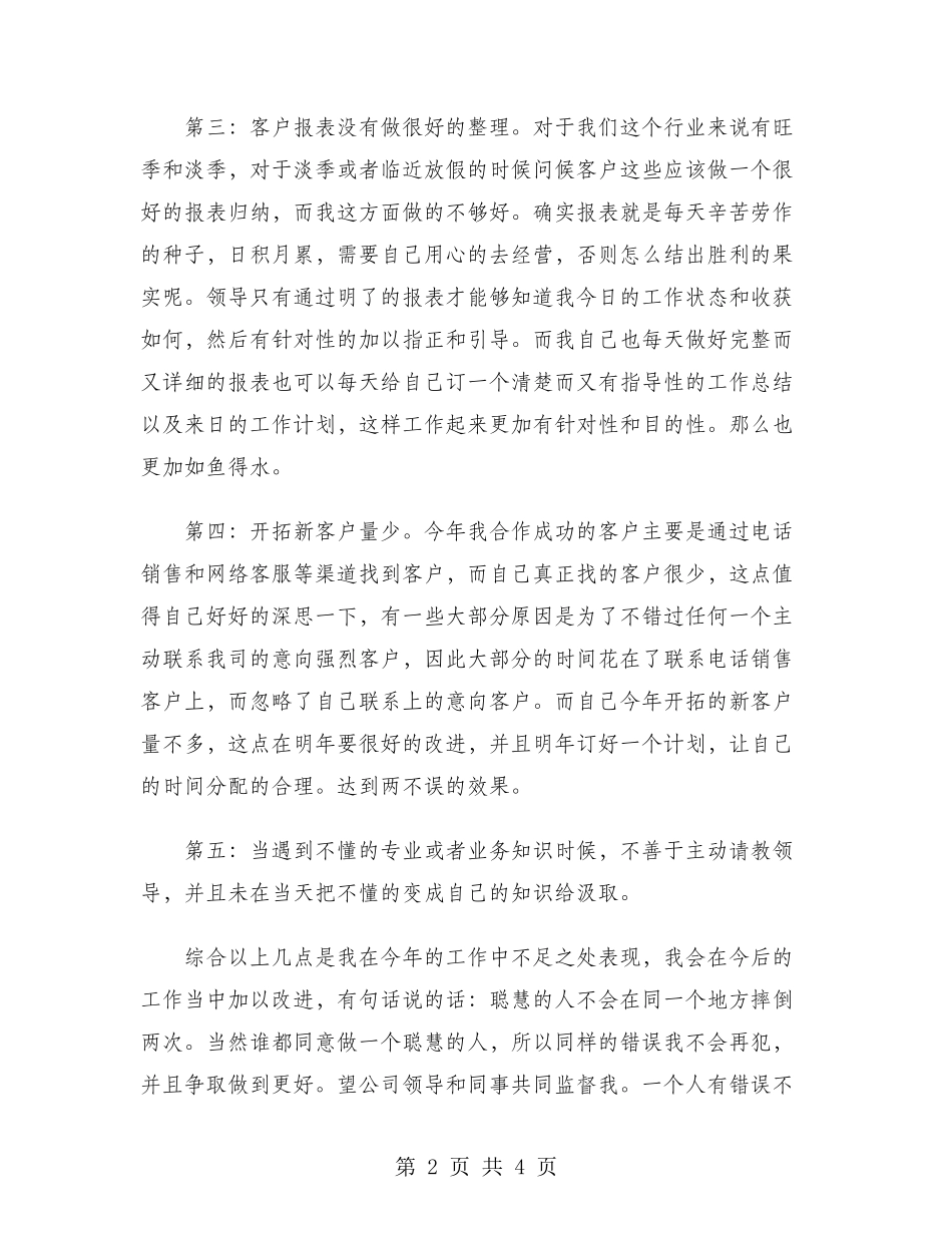 电话销售2024年度工作总结范文_第2页