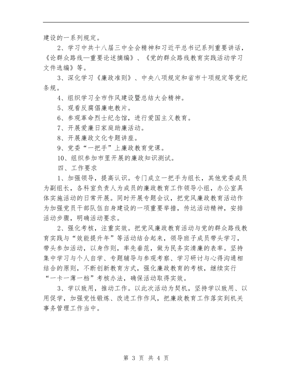 教育局廉政教育培训计划范例_第3页