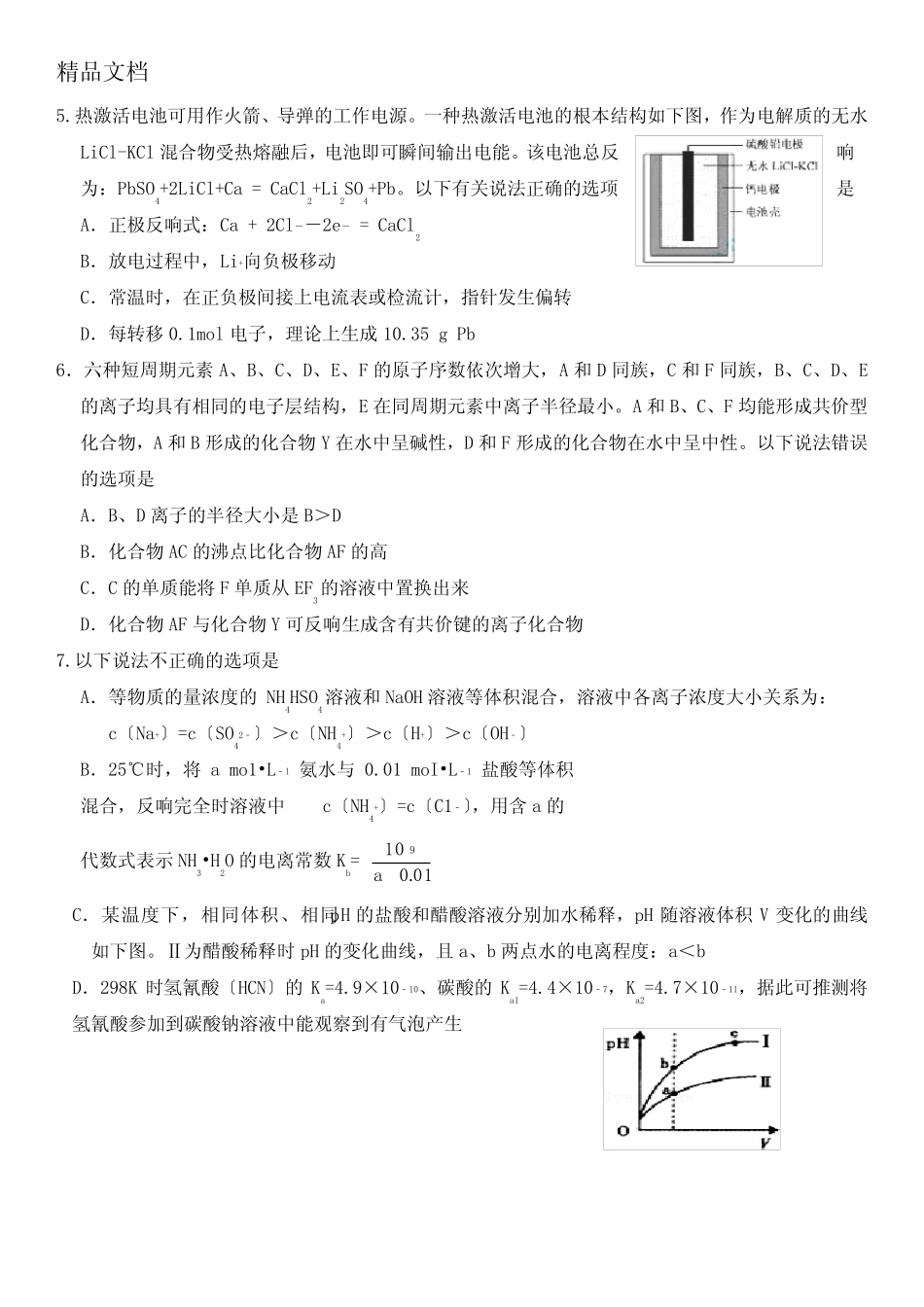 高考化学选择题专练有答案_第2页
