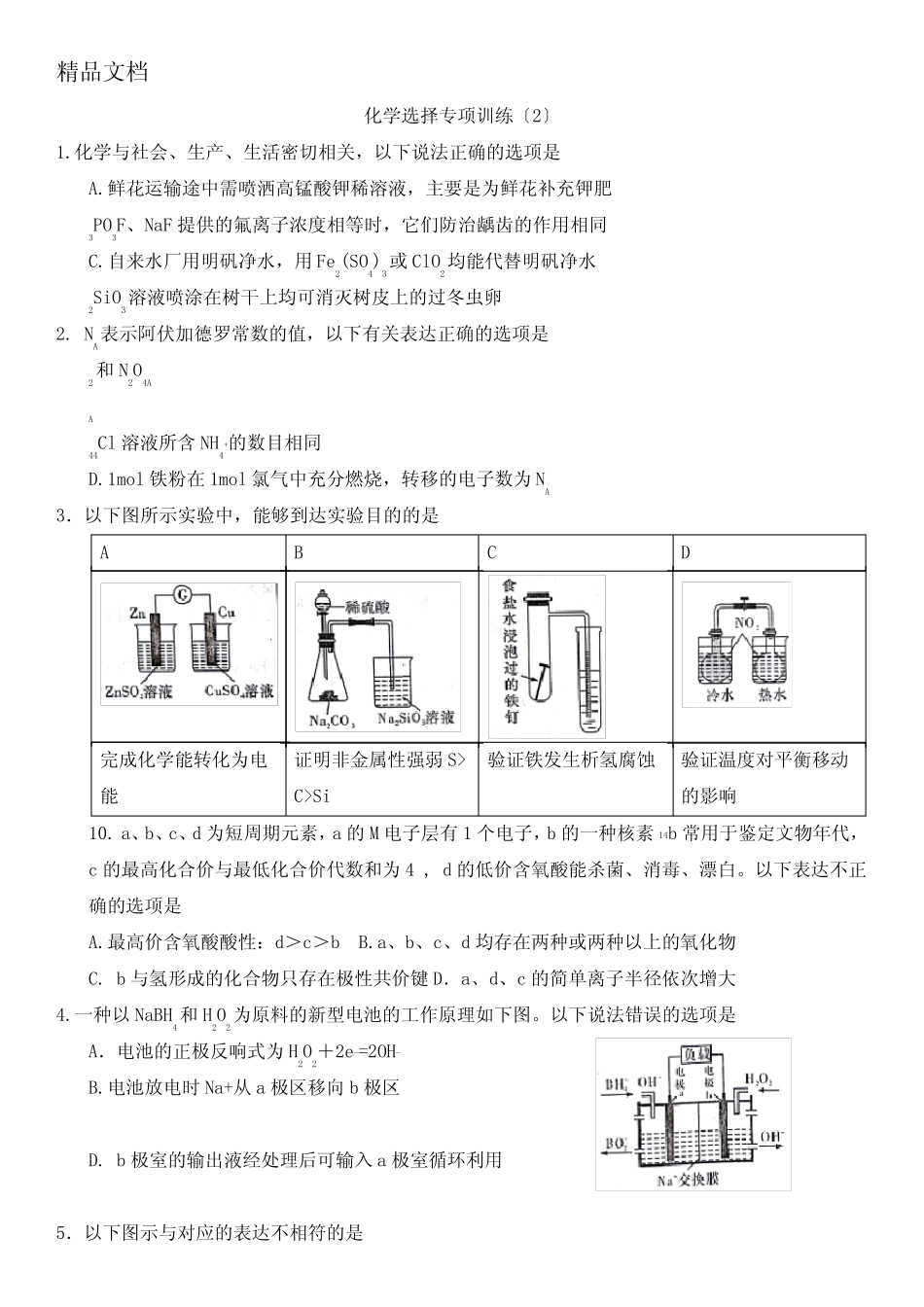 高考化学选择题专练有答案_第3页