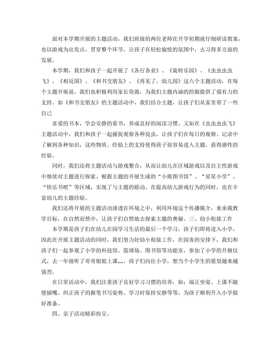 大三班级管理工作总结三篇_第2页