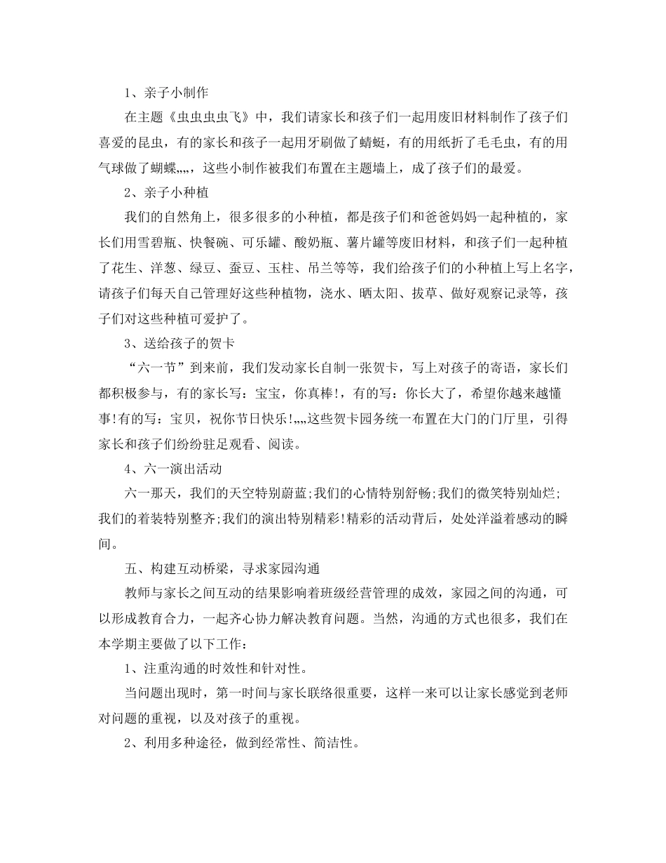 大三班级管理工作总结三篇_第3页