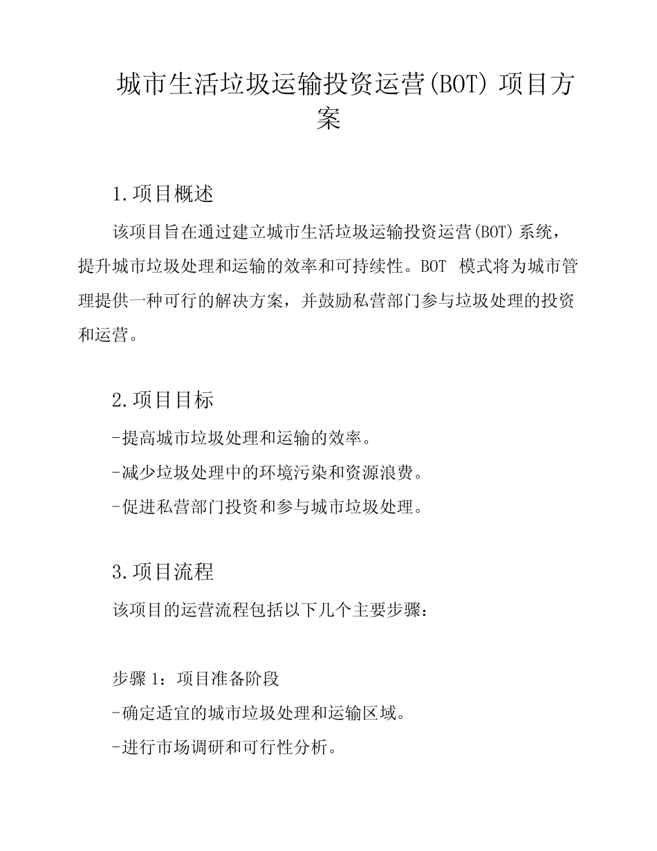 城市生活垃圾运输投资运营(BOT)项目方案_第1页