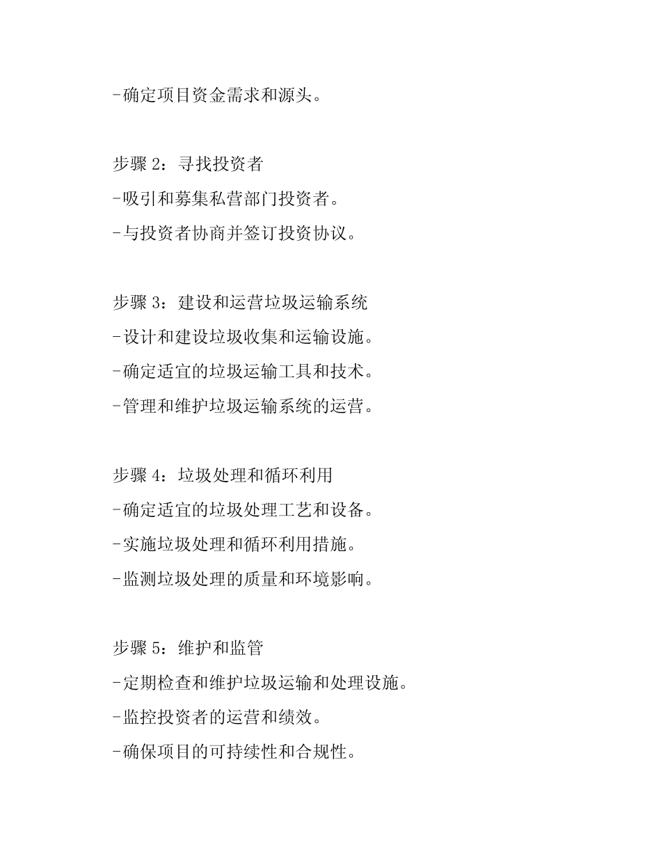 城市生活垃圾运输投资运营(BOT)项目方案_第2页