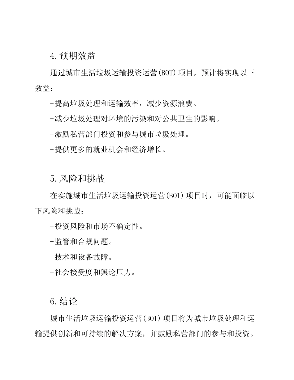 城市生活垃圾运输投资运营(BOT)项目方案_第3页