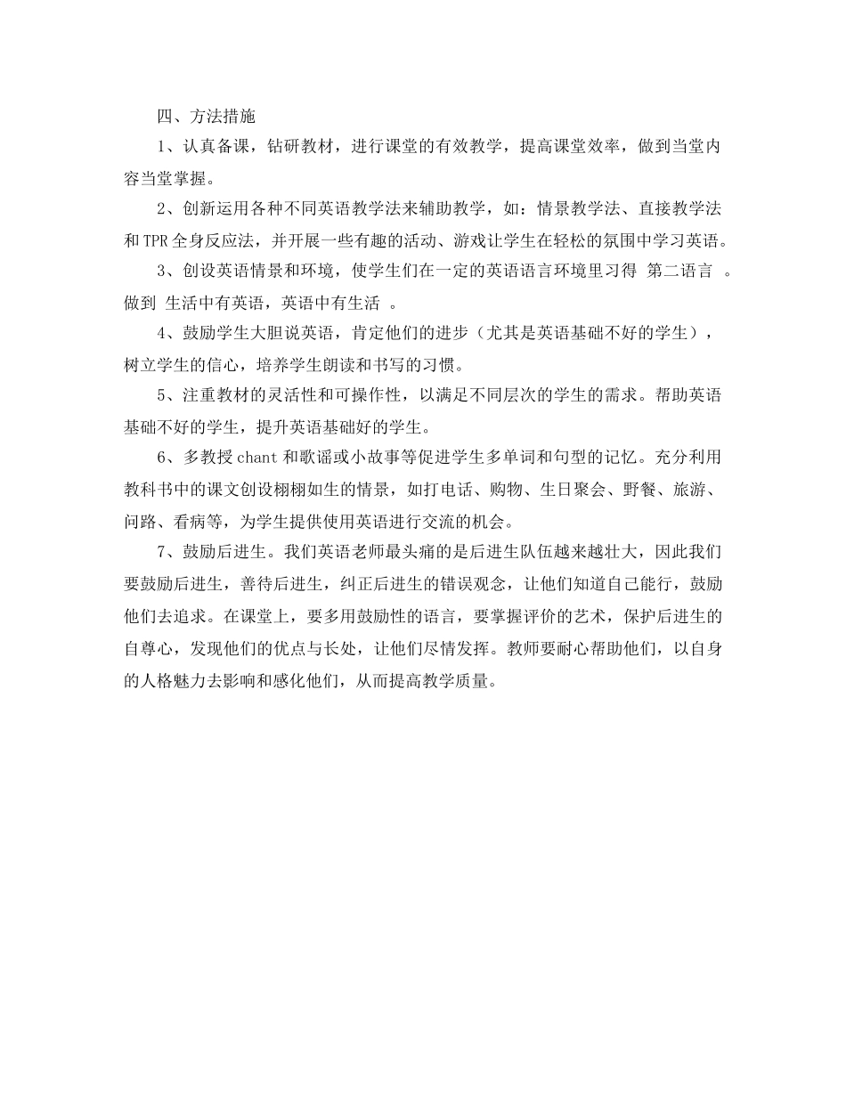 小学英语教研组工作计划第一学期范例2021 _第2页