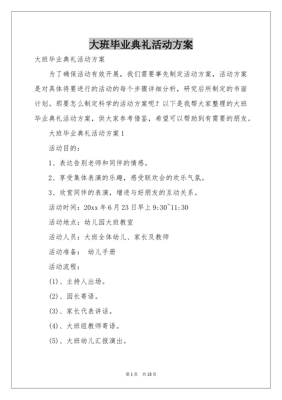 大班毕业典礼活动方案_第1页