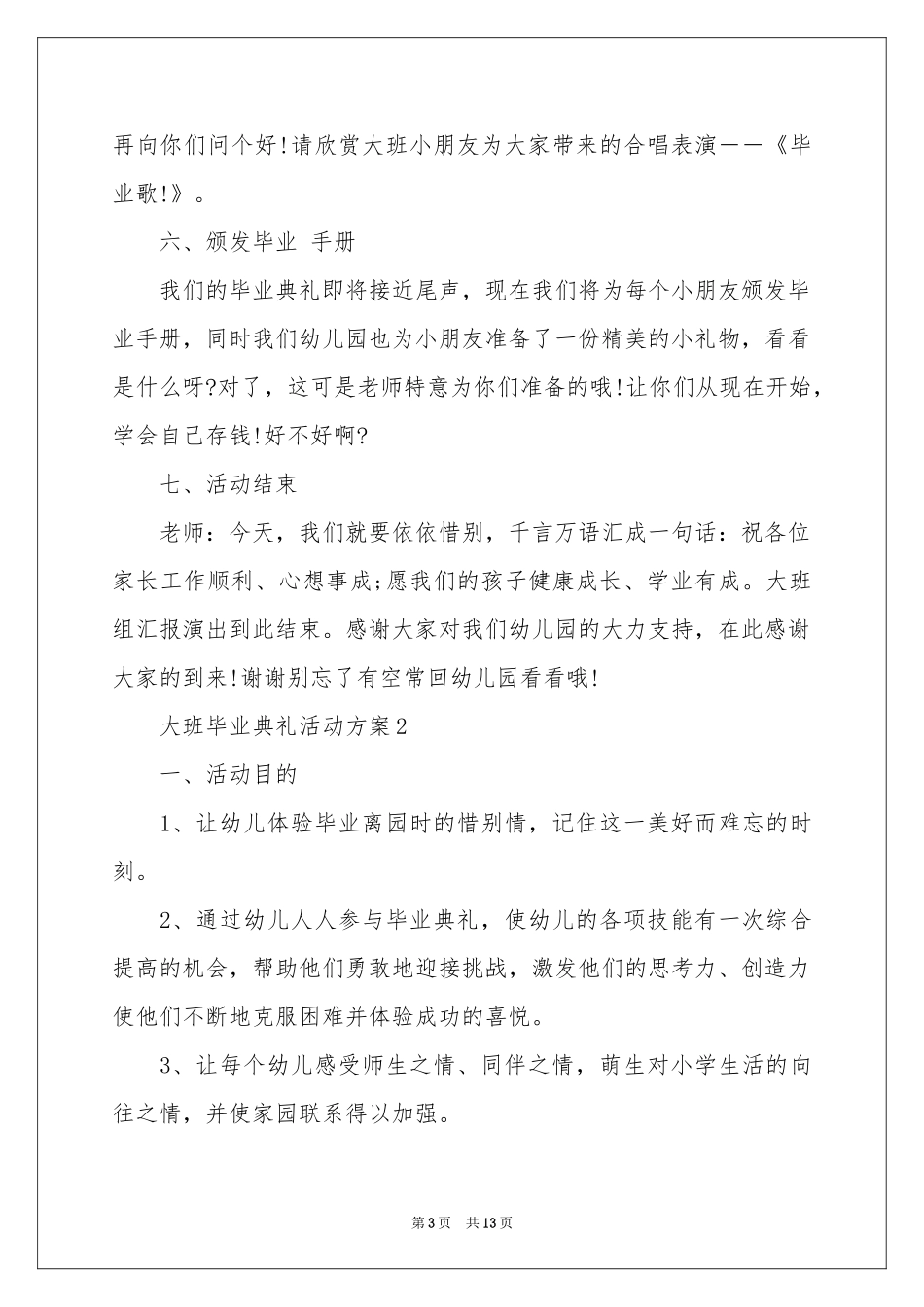 大班毕业典礼活动方案_第3页