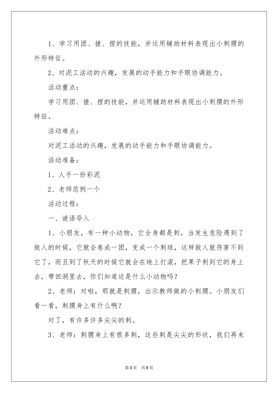 大班活动教案《小刺猬》_第3页