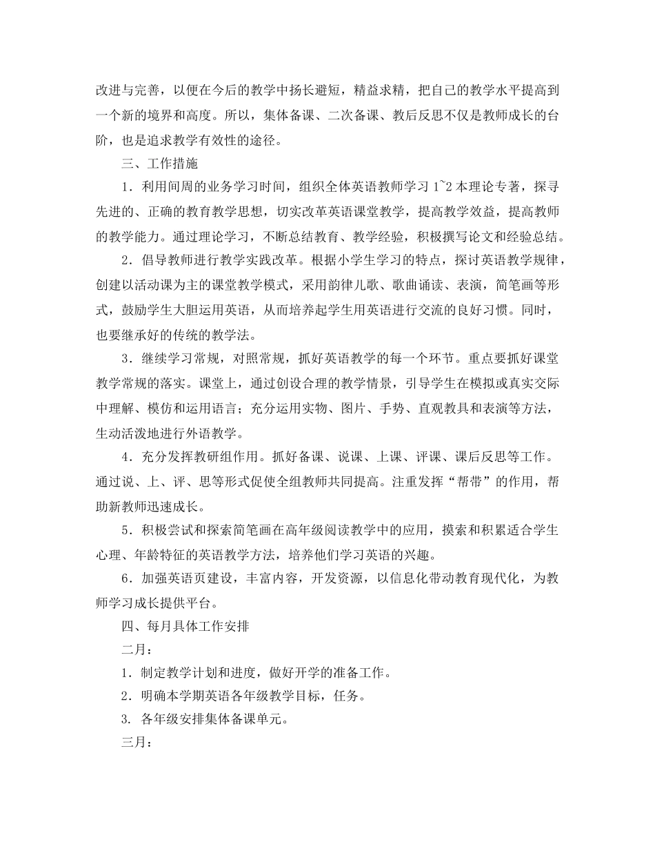 小学英语教研组工作计划第二学期范文 _第2页