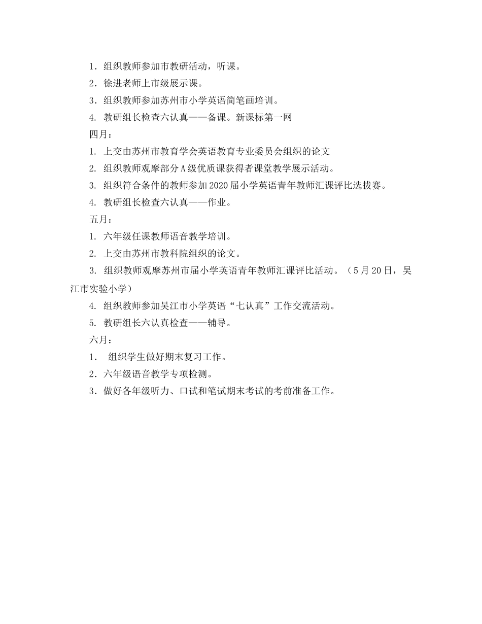 小学英语教研组工作计划第二学期范文 _第3页