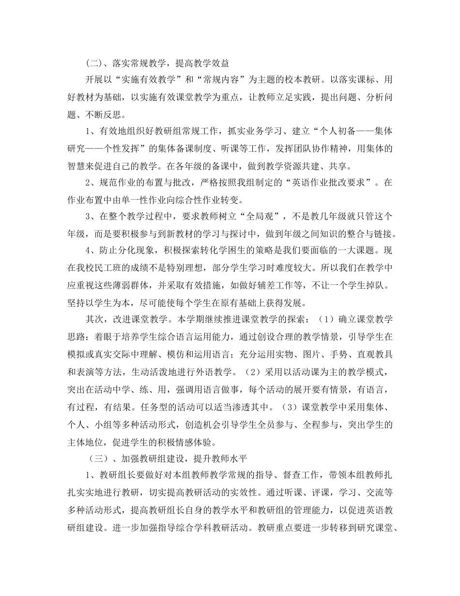 小学英语教研组工作计划第一学期【三篇】 _第2页