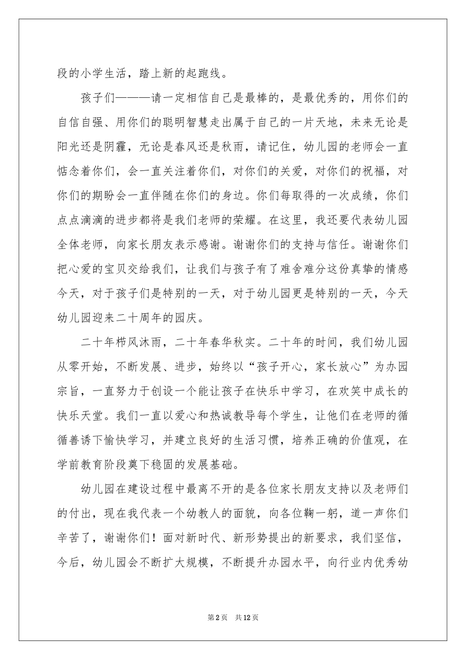 大班毕业典礼园长讲话稿_第2页