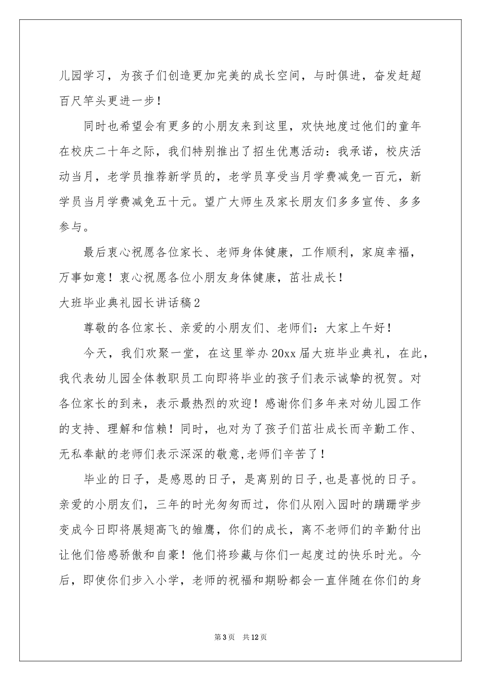大班毕业典礼园长讲话稿_第3页
