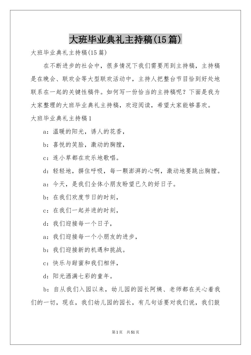 大班毕业典礼主持稿(15篇)_第1页