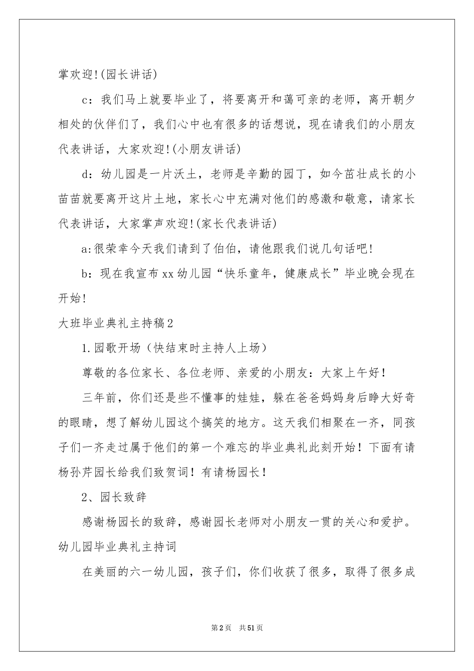 大班毕业典礼主持稿(15篇)_第2页