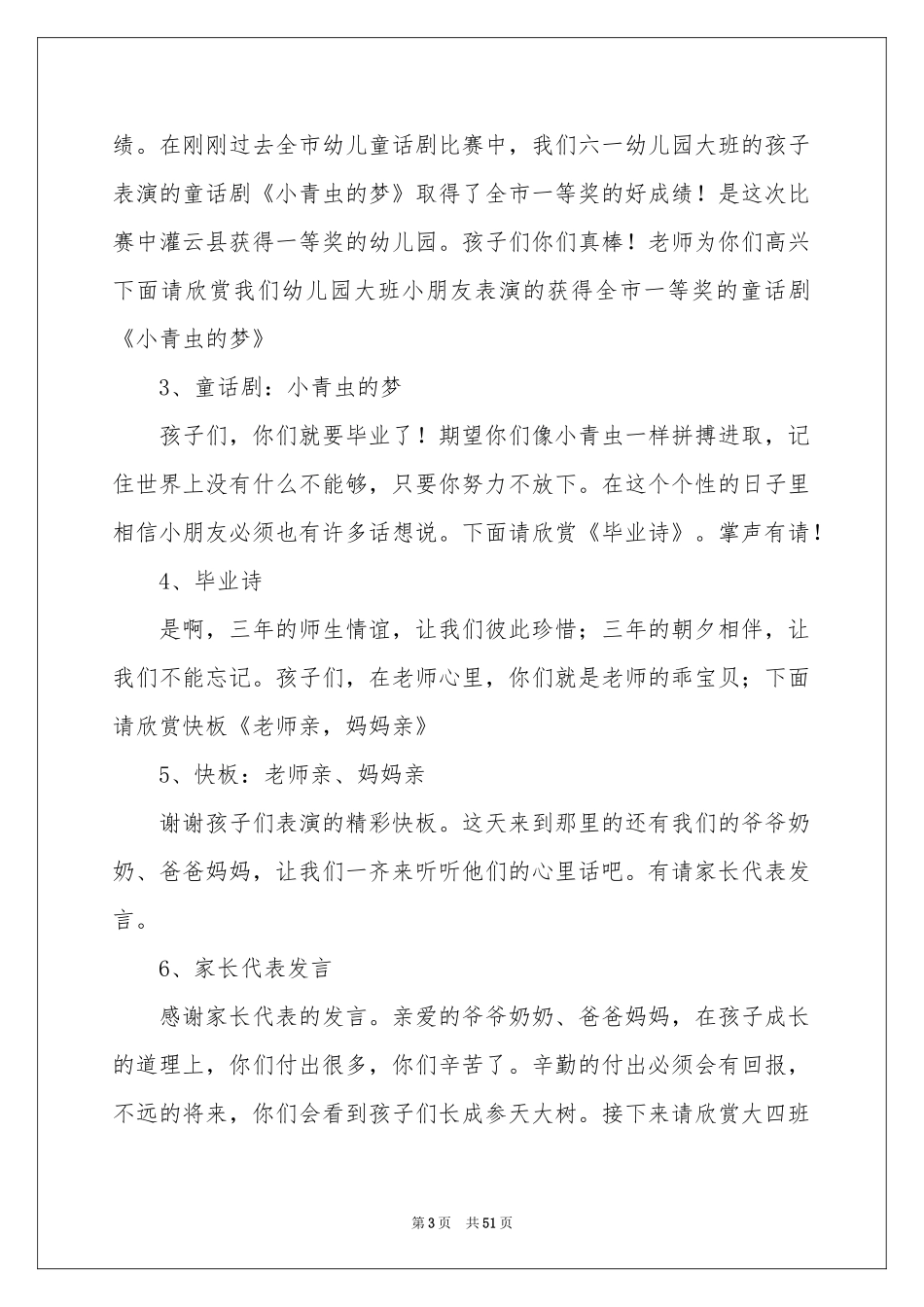 大班毕业典礼主持稿(15篇)_第3页