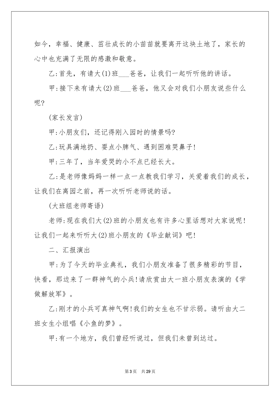 大班毕业典礼活动策划_第3页