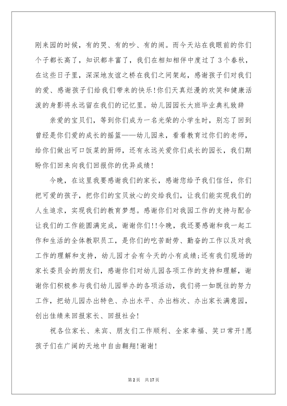 大班毕业典礼园长致辞_第2页