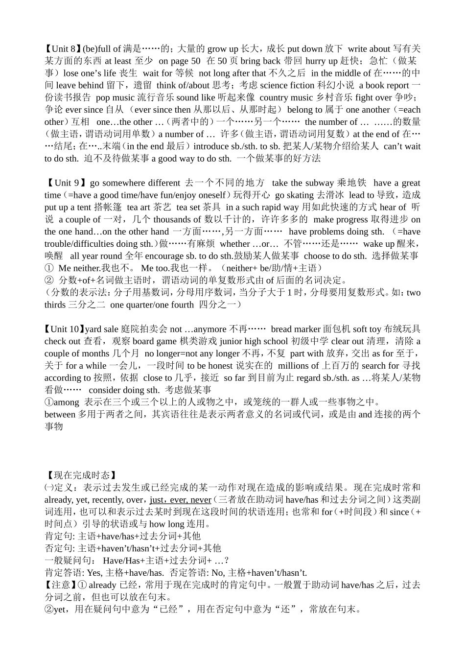 八下复习提纲8-10_第1页