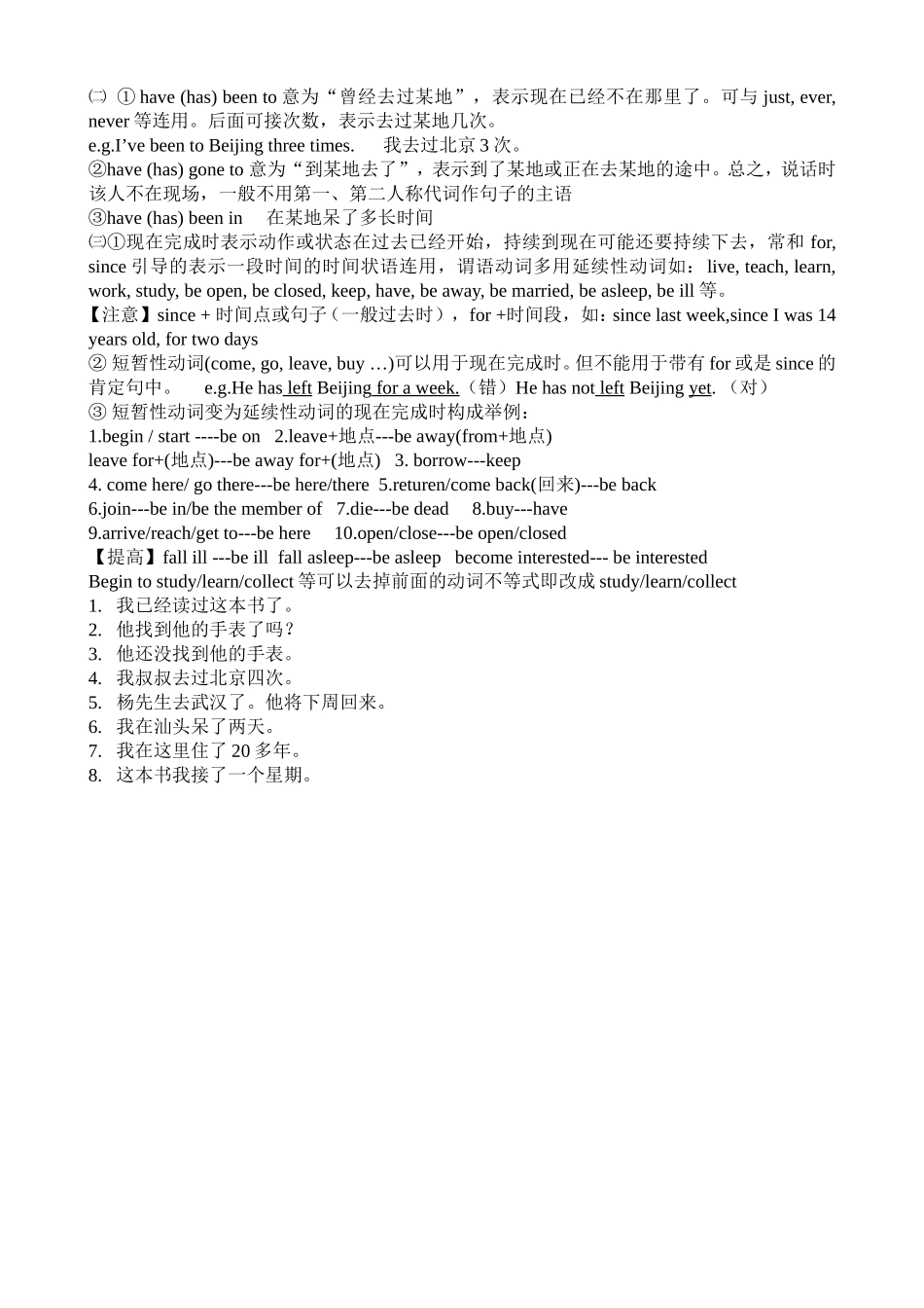 八下复习提纲8-10_第2页