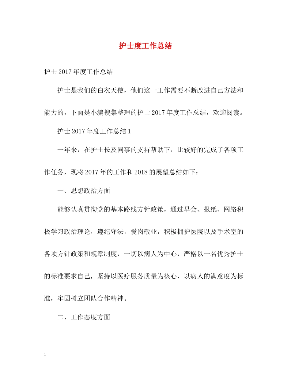 护士度工作总结_第1页
