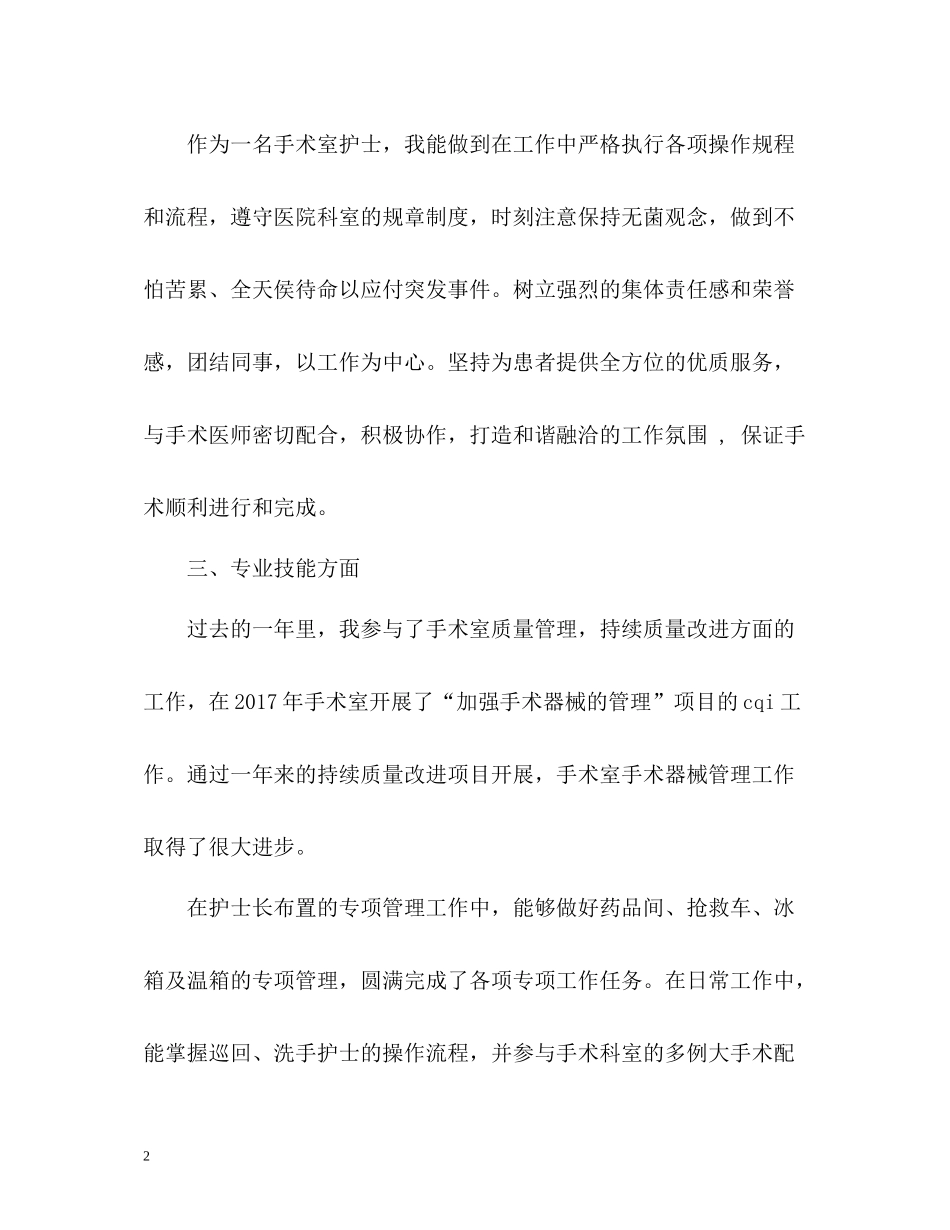 护士度工作总结_第2页