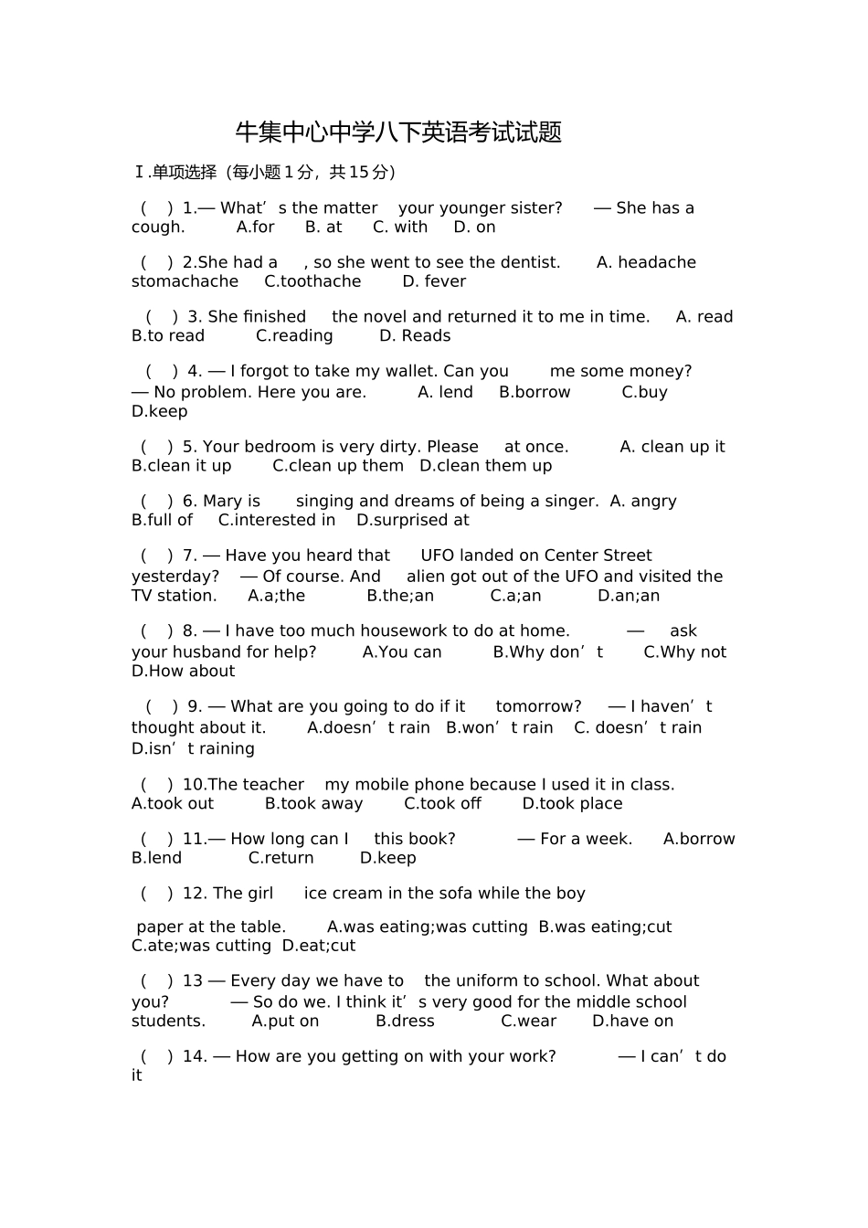 牛集中心中学人教版八下英语期中试卷_第1页